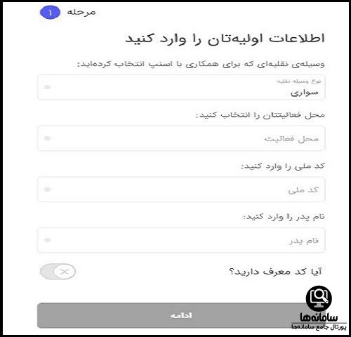 مدارک لازم برای ثبت نام اسنپ رانندگان